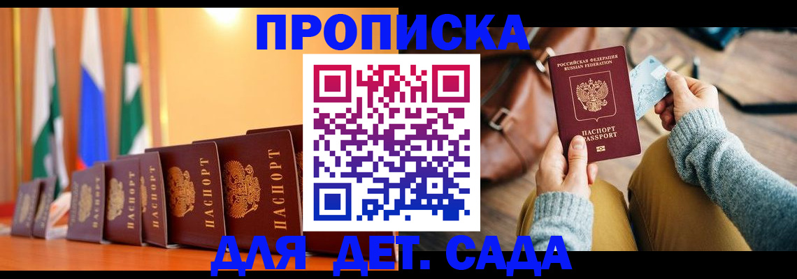 прописка для школы в Коркино