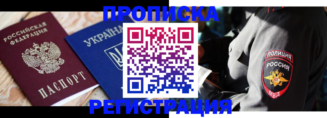 прописка для работы в Коркино