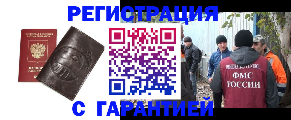 прописка законно в Коркино