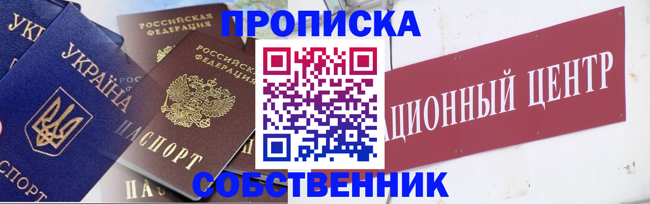 прописка штамп в Коркино